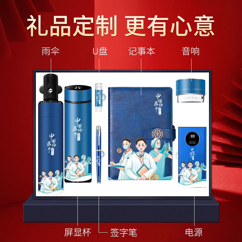 819新款医师节礼物送医师门诊诊所护士商务礼品套装集采定制logo