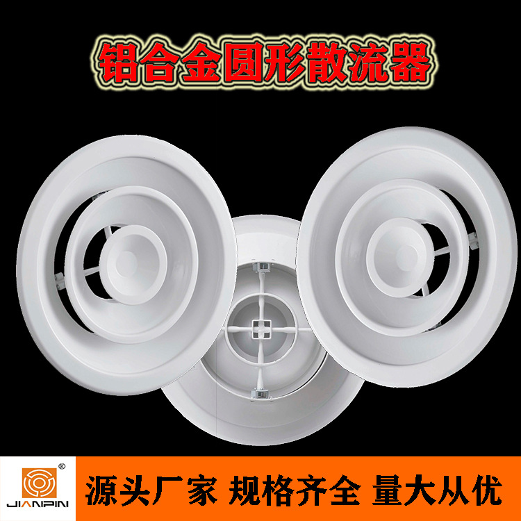 厂家供应 中央空调风口 圆形铝合金散流器 圆形出风口