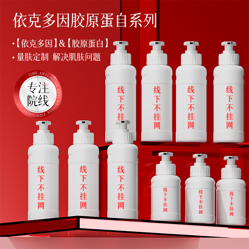 美容院不挂网护肤品依克多因胶原蛋白系列批发精华面膜女院线现货