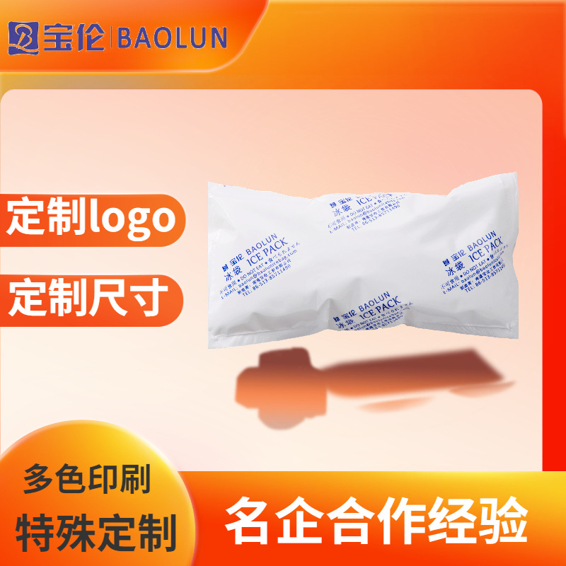 Po Lun Single cell 350ml No Hydrogels Aviation Biology water uptake Ice bag customized