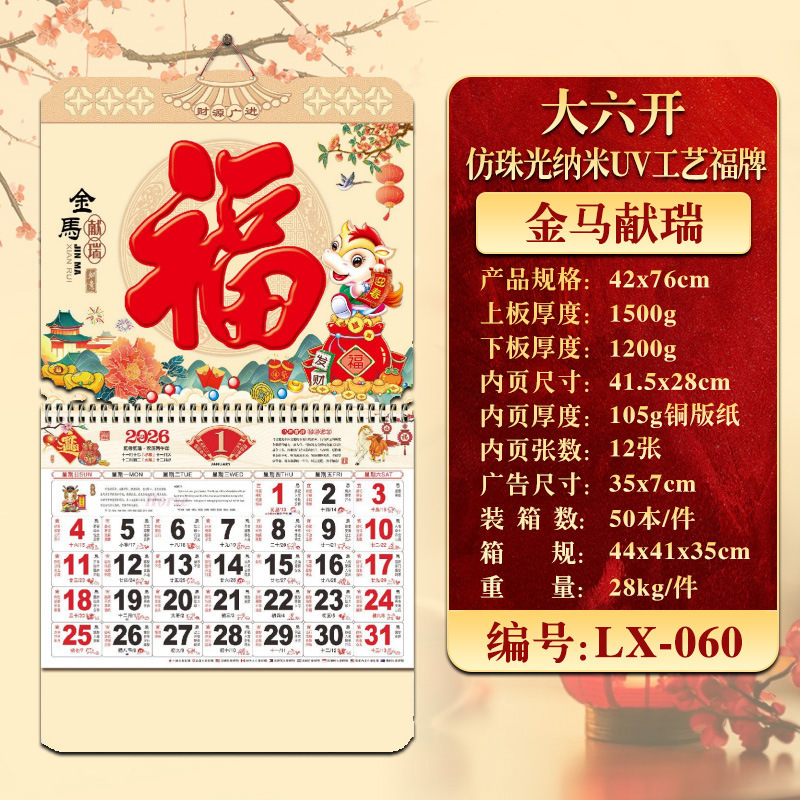 2026年挂历定制现货马年家用挂墙月历企业广告福字吊牌商务礼品|undefined