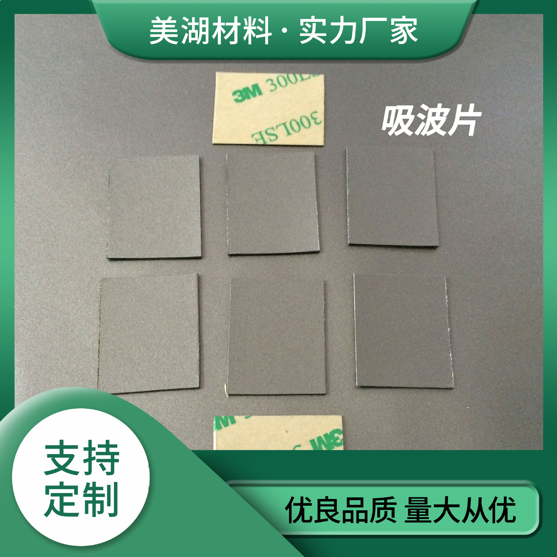模切冲型防磁贴抗干扰电磁波吸波片防磁粘背胶麻涌中堂高埗樟木头