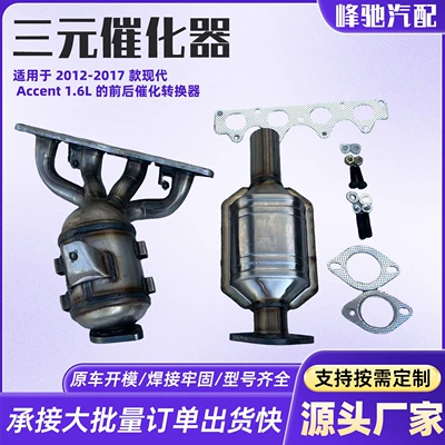 Suitable for 2012-2017 Hyundai Katalizator