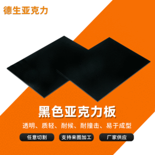 Black Acrylic 1Mm2Mm Glossy Plexiglass Plate Engraving and Cutting Acrylic Plate Available from Stock