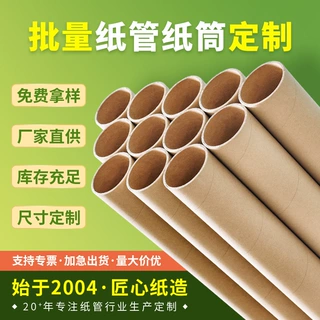 牛皮纸筒定制标签卷芯纸管鱼竿海报筒快递包装羽毛球管纸筒空心筒