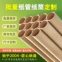 定制空心牛皮包装纸管