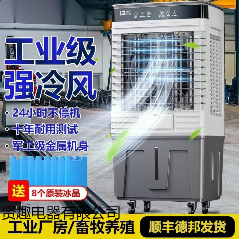 Large Industrial Air Cooler Evaporative Water-Cooled Air Conditioning Fan Household Water-Added Refrigeration Electric Fan Factory Commercial