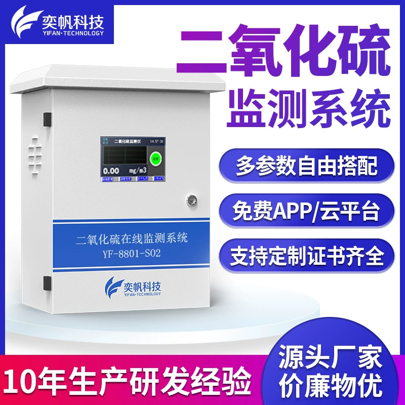 Онлайн-мониторинг диоксида серы Yifan, детектор диоксида серы для тоннелей, сигнализация о концентрации токсичных газов SO2.