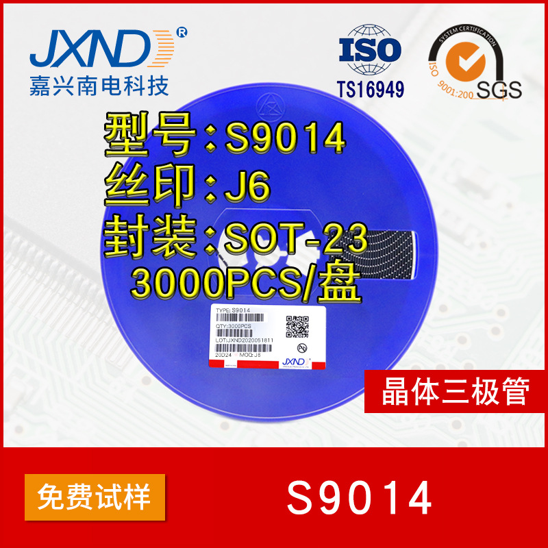贴片三级管 S9014 SOT-23丝印J6 JXND 晶体管 工厂 嘉兴南电科技