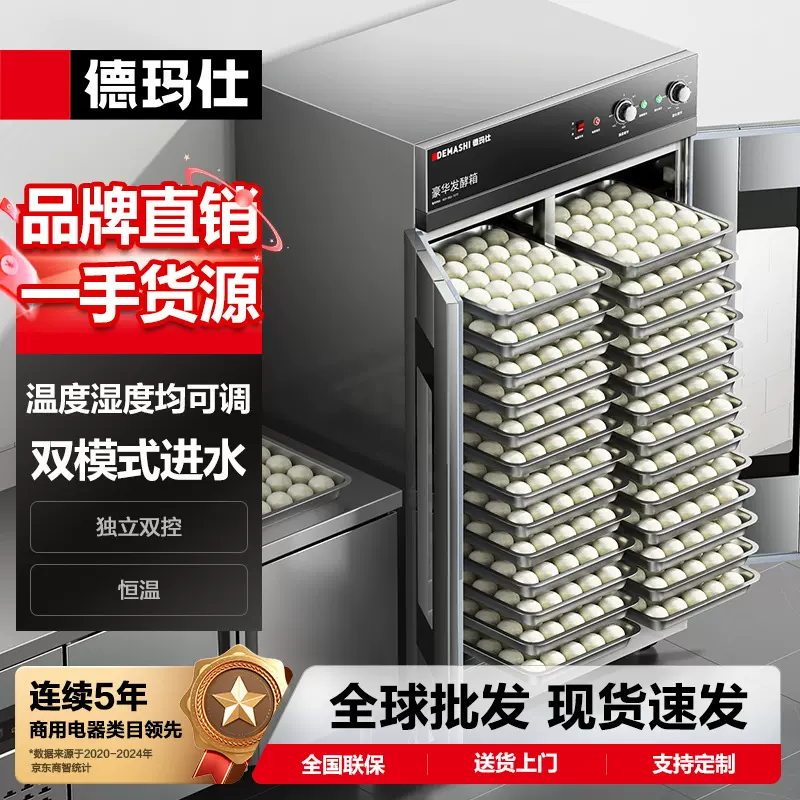德玛仕商用发酵箱 醒发箱商用 全自动面包馒头发酵机 不锈钢