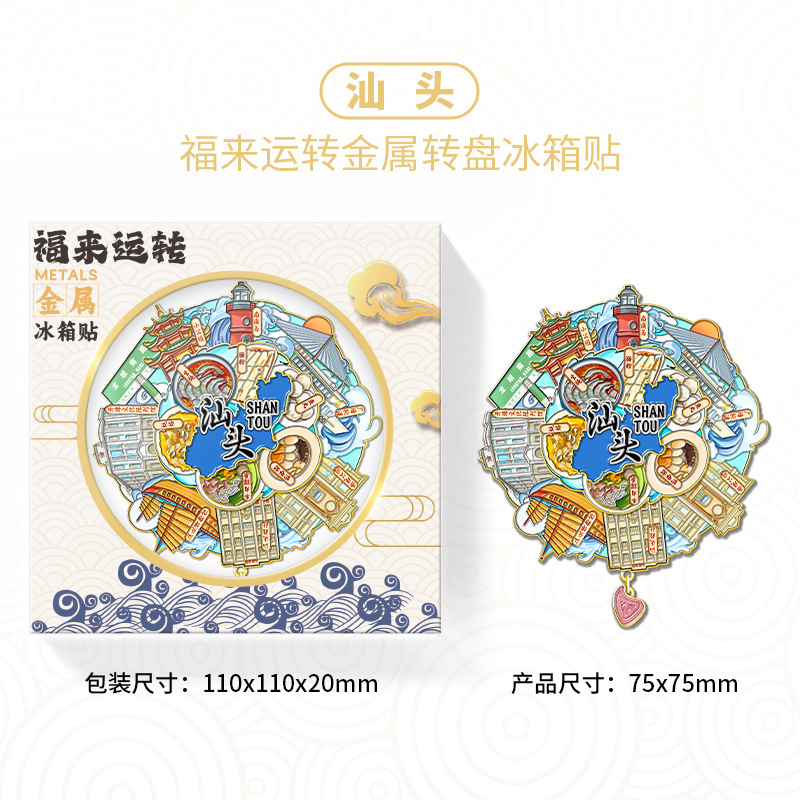 金属塗装回転冷蔵庫マグネットカスタマイズされた潮州南京ターンテーブル文化的で創造的な磁気ステッカー都市の観光スポットお土産ギフト|undefined