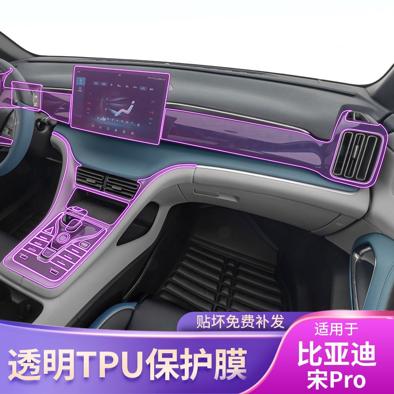 21-23 BYD Song PRO центральная панель управления, внутренняя кнопка, автомобильная наклейка, специальные аксессуары для модификации, защитная пленка для экрана приборов