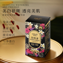欧束菲溶斑素美白祛斑精华液淡化斑点改善暗沉提亮肤色精华液批发