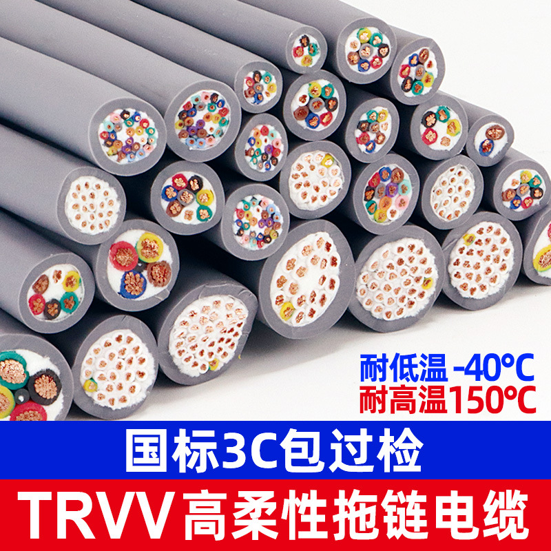 定制国标TRVV高柔性拖链线机器人专用耐弯折耐油拖链阻燃坦克链线