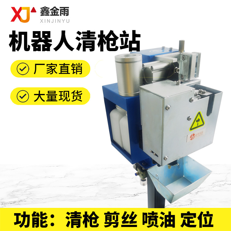 机器人焊接清枪站独立喷油三位一体自动清枪剪丝焊枪清理现货