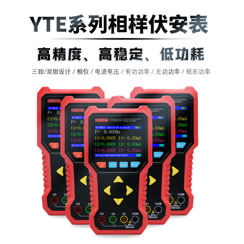 East Tester中创YTE2020/2030多功能相位表双/三钳数字相位伏安表