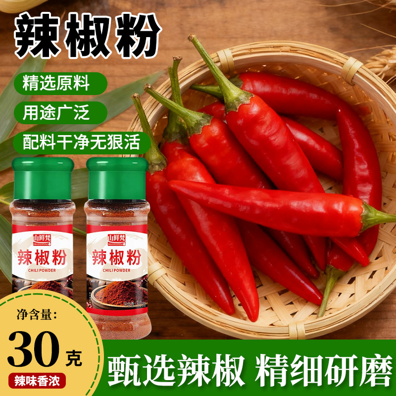 辣椒粉30克烧烤干辣椒面火锅调料油泼辣子干碟瓶装烤肠调味撒料