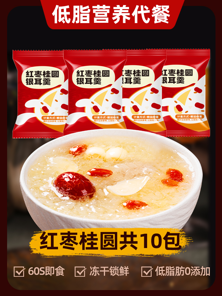 【홍대추와 용안】동결건조 흰목이 수프 10팩