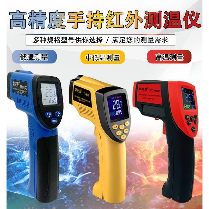 泰克曼TM600测温枪红外线测温仪 手持式工业高精度温度仪-50到950