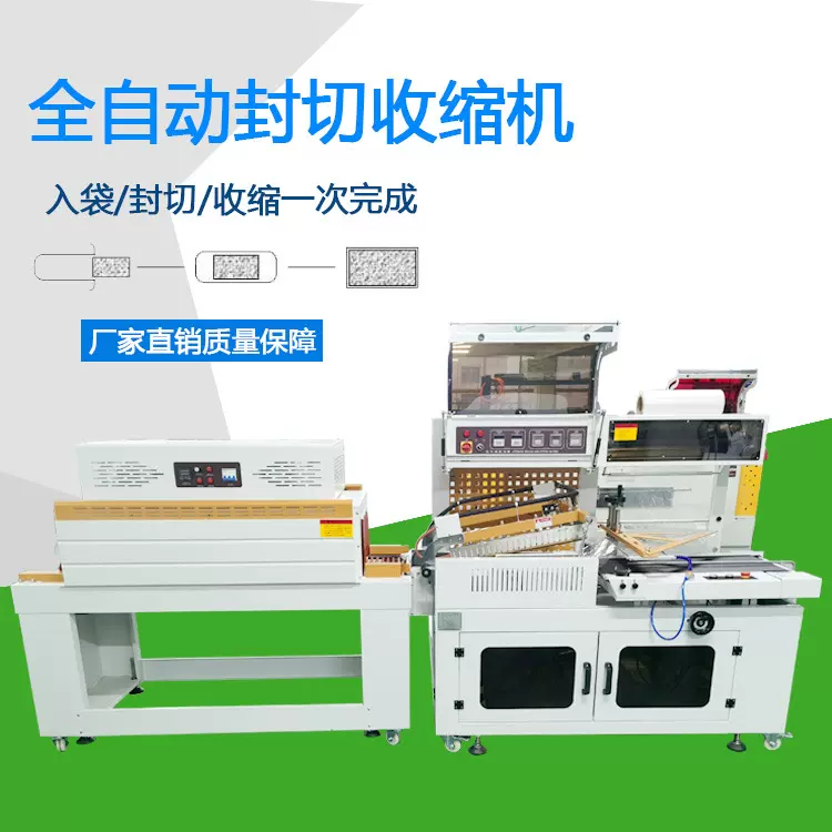 塑封机自动包膜机热收缩包装机套膜机热收缩机全自动L型封切机