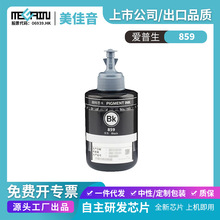 ���ð�����859īˮ��ɫ140ml����īˮL1455 m105 m205 L101 L605
