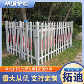 PVC塑钢围栏变压器护栏 塑钢栅栏隔离防护栏 变电站围栏围墙护栏