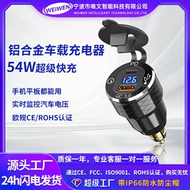 车载充电器;其他汽车改装;摩托车配附件