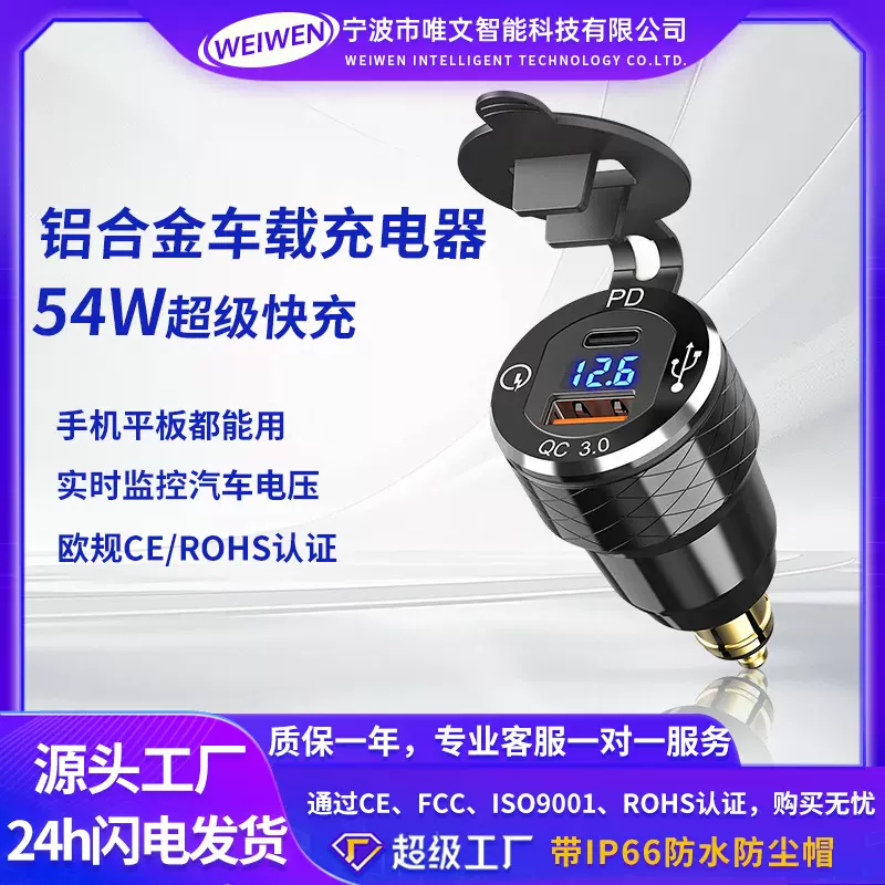 车载充电器跨境车载快充充电器汽车摩托车双usb接头车充点烟器