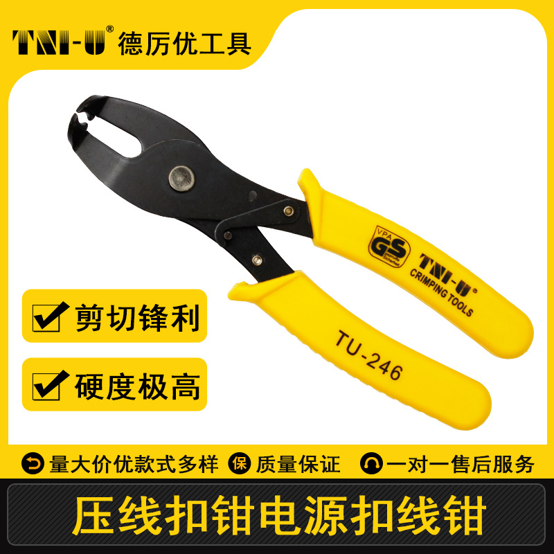 德厉优线扣专用钳子电子线材扣线钳 压线扣钳 电源扣线钳 扣子钳