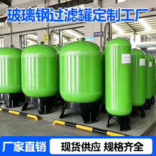 水处理石英砂活性炭锰砂井水泥沙软化水玻璃钢罐树脂过滤罐器设备