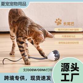 2023长尾巴逗猫球玩具新款电动硅胶尾巴逗猫棒USB充电智能猫玩具