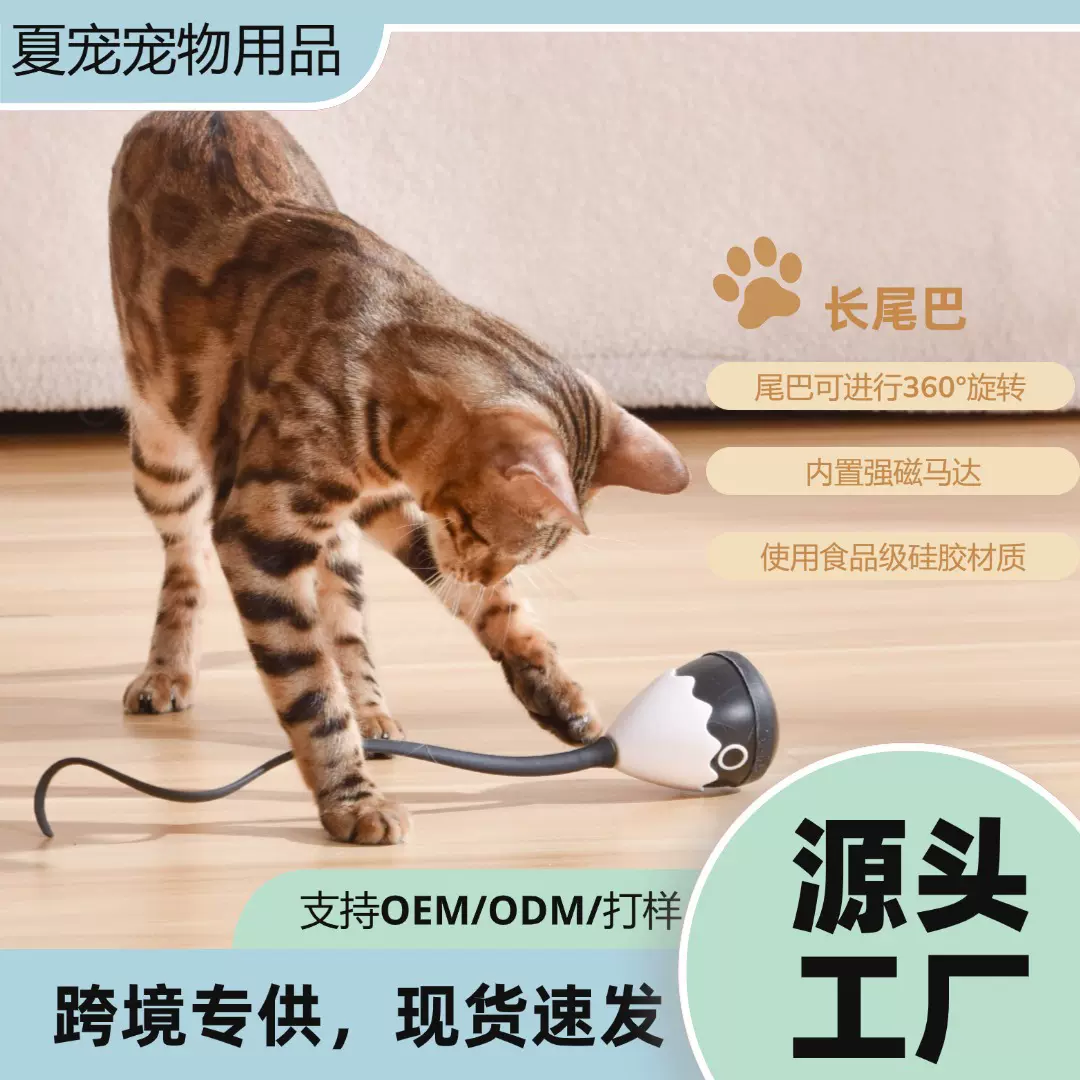 2023长尾巴逗猫球玩具新款电动硅胶尾巴逗猫棒USB充电智能猫玩具