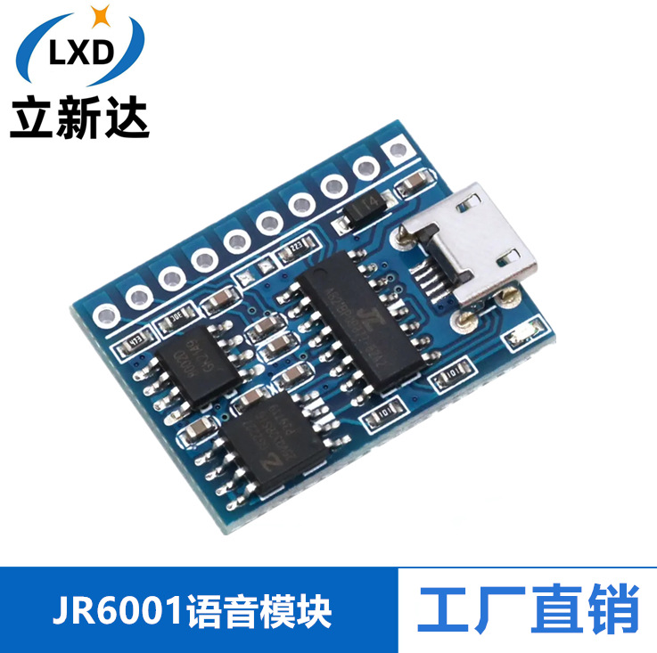 语音模块播放串口声音播报识别模块 语音芯片控制模块JR6001