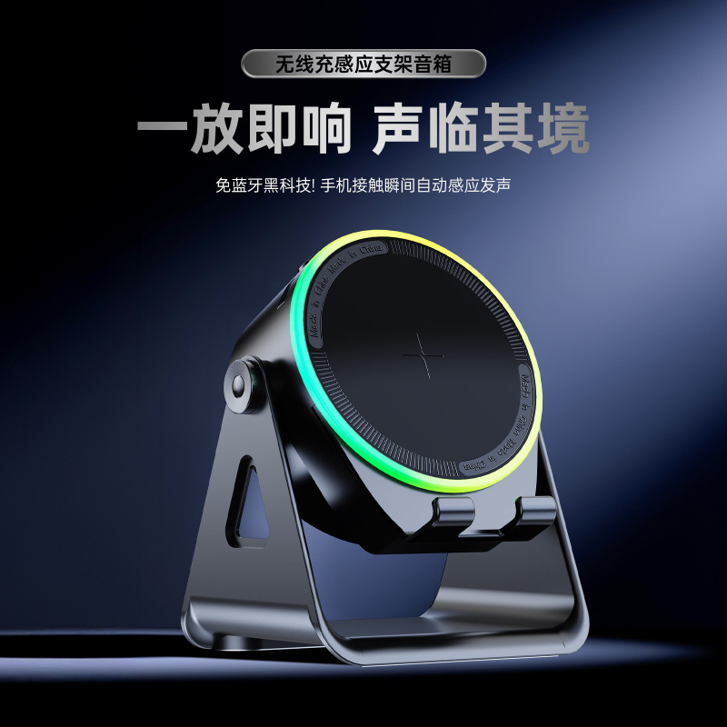 跨境新款多功能无线充感应音响旋转手机支架蓝牙音箱源头直售|undefined