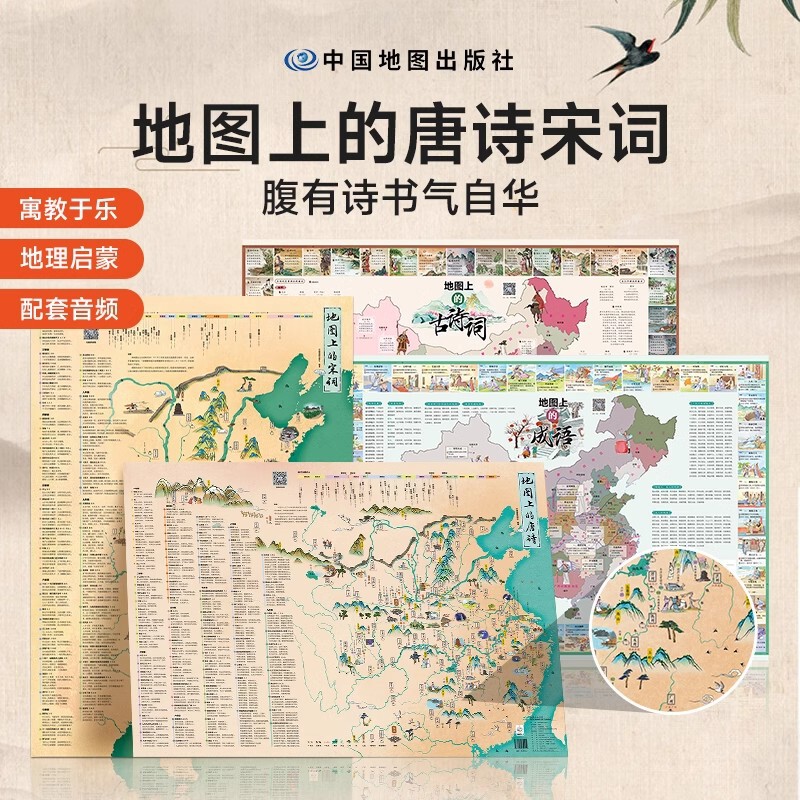 Ancient Poetry, Idioms on the Map, Tang Poetry and Song Poetry Map, All 4 Volumes of Kidsren's History, Literature, Geography Enlightenment Wall Charts Ancient Poetry, Idioms on the Map, Tang Poetry and Song Poetry Map, All 4 Volumes of Kidsren's History, Literature, Geography Enlightenment Wall Charts