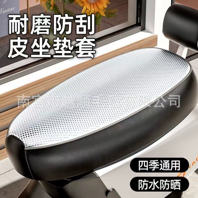 Scooter Seat Cover, Sun-Proof, Waterproof, Motorcycle cushion