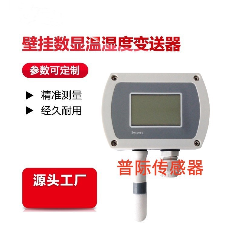 JCJ-100S壁挂式数显温湿度变送器 温湿度传感器
