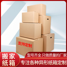 纸箱快递盒定制印刷飞机盒搬家纸箱定做大纸箱小批量定制打包盒