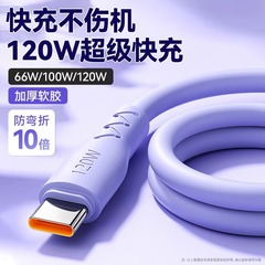 Type-c数据线120W快充加粗6A充电线适用华为vivo荣耀oppo快充线闪
