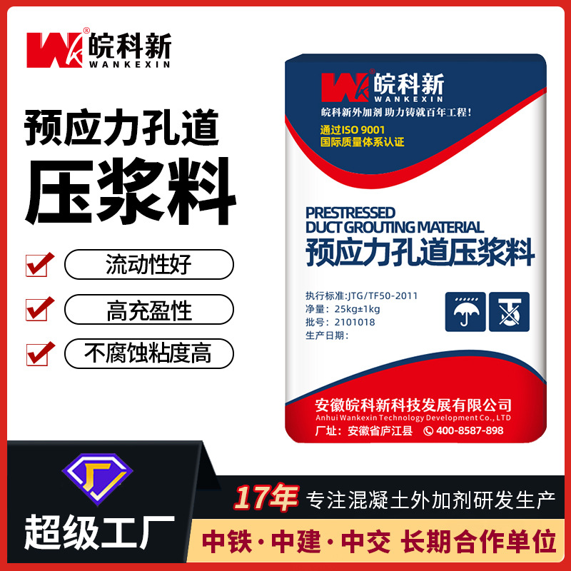 预应力孔管道压浆料公路铁路加固高压灌浆料桥梁箱梁水泥基注浆料
