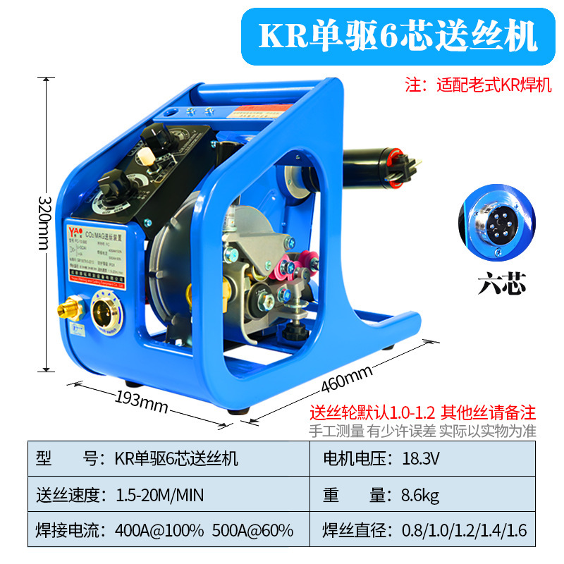 KR 단일 드라이브 6코어 와이어 피더