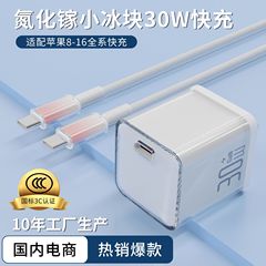 PD30W冰透氮化镓充电器 适用苹果16手机充电器快充苹果快充充电头