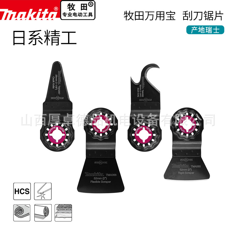 makita牧田万用宝刮刀锯片多功能修整机配件尖头木工切割刀弯铲刀