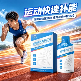 葡萄糖乳酸锌运动营养饮品快慢碳水能量补充锌B5维生素功能饮品