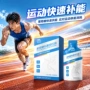 碳水营养补充运动葡萄糖
