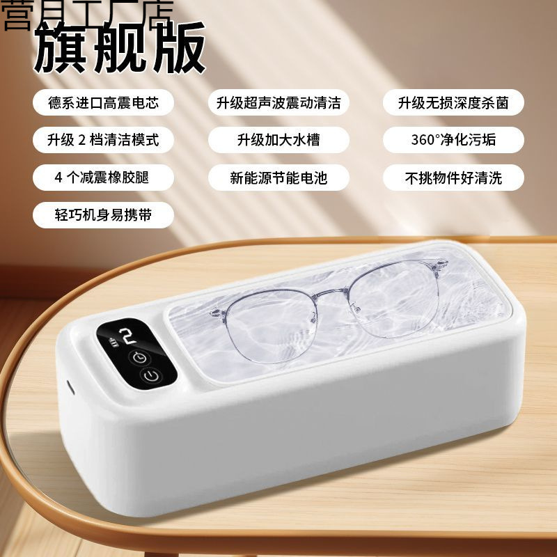 跨境超声波清洗机家用洗眼镜首饰手表化妆刷自动清洁清洗机新款用