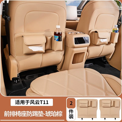Suitable for Chery Fengyun T11 Rear Seat Anti-Kick Pad, Three-Row Seat Back Protection Pad Cover, Car Interior Modification (Chair back anti-kick pad) - fengyun-t11-multifunctional-second-row-seat-anti-kick-pad-amber-brown-2-pack