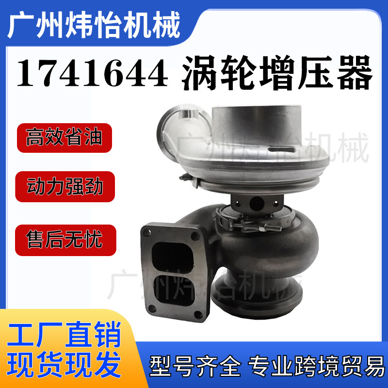 174-1644 1741644 涡轮增压器 CAT卡特140H/160H 310258 171376