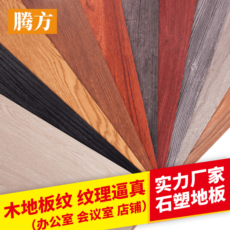 石塑片材 连锁店办公室会议室店面木纹PVC石塑地板片材 可定做|ms