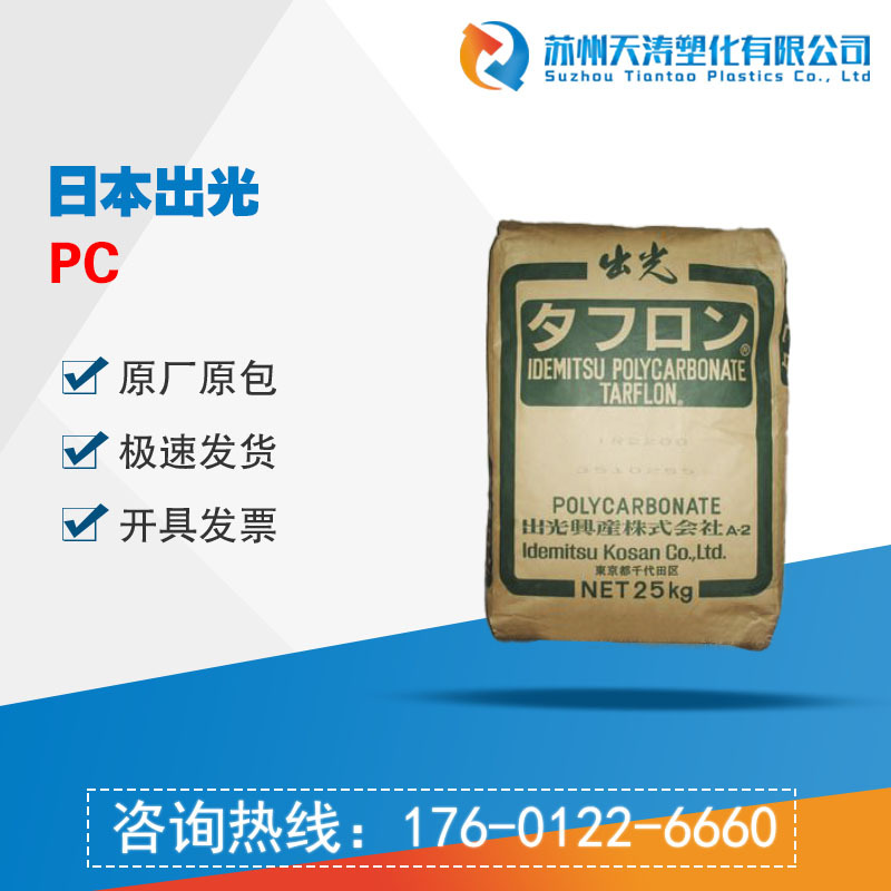 日本出光TARFLON  PC聚碳酸酯  URZ2501反射率高阻燃20% 矿物填料